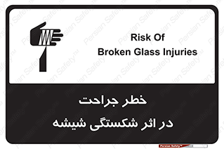 pain , gain , braking , danger , wound , خورد شدن , زخمی , بریدگی , 