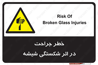 pain , gain , braking , danger , wound , خورد شدن , زخمی , بریدگی , 
