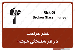 pain , gain , braking , danger , wound , خورد شدن , زخمی , بریدگی , 