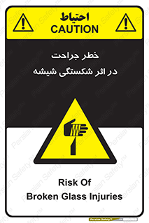 pain , gain , braking , danger , wound , خورد شدن , زخمی , بریدگی , 
