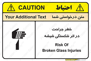 تابلوی ایمنی خطر جراحت در اثر شکستگی شیشه – طرح 11783