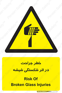 pain , gain , braking , danger , wound , خورد شدن , زخمی , بریدگی , 