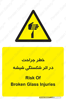 pain , gain , braking , danger , wound , خورد شدن , زخمی , بریدگی , 