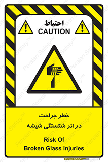 pain , gain , braking , danger , wound , خورد شدن , زخمی , بریدگی , 