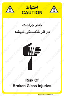 تابلوی ایمنی خطر جراحت در اثر شکستگی شیشه – طرح 11783