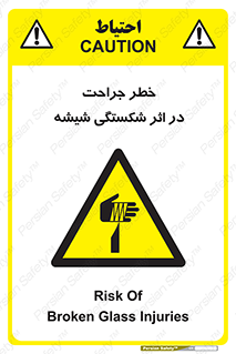 pain , gain , braking , danger , wound , خورد شدن , زخمی , بریدگی , 