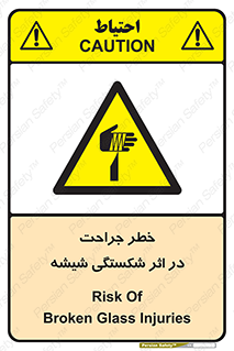 pain , gain , braking , danger , wound , خورد شدن , زخمی , بریدگی , 