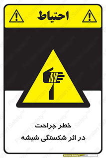 pain , gain , braking , danger , wound , خورد شدن , زخمی , بریدگی , 