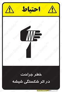 pain , gain , braking , danger , wound , خورد شدن , زخمی , بریدگی , 