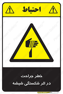 pain , gain , braking , danger , wound , خورد شدن , زخمی , بریدگی , 