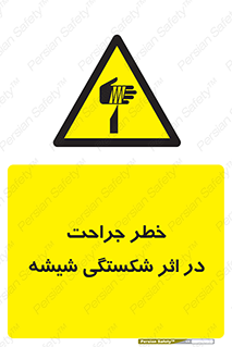 pain , gain , braking , danger , wound , خورد شدن , زخمی , بریدگی , 