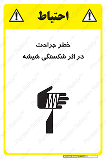 pain , gain , braking , danger , wound , خورد شدن , زخمی , بریدگی , 