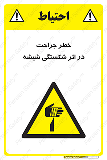 pain , gain , braking , danger , wound , خورد شدن , زخمی , بریدگی , 
