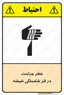 pain , gain , braking , danger , wound , خورد شدن , زخمی , بریدگی , 