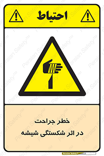pain , gain , braking , danger , wound , خورد شدن , زخمی , بریدگی , 
