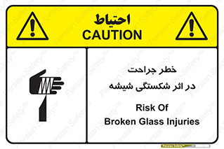 pain , gain , braking , danger , wound , خورد شدن , زخمی , بریدگی , 