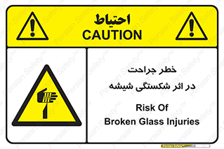 pain , gain , braking , danger , wound , خورد شدن , زخمی , بریدگی , 