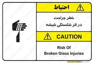 pain , gain , braking , danger , wound , خورد شدن , زخمی , بریدگی , 
