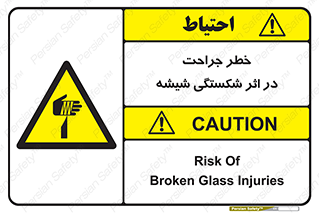 pain , gain , braking , danger , wound , خورد شدن , زخمی , بریدگی , 