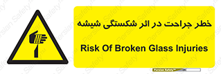 pain , gain , braking , danger , wound , خورد شدن , زخمی , بریدگی , 