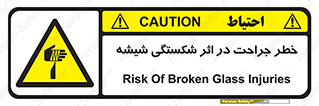 pain , gain , braking , danger , wound , خورد شدن , زخمی , بریدگی , 