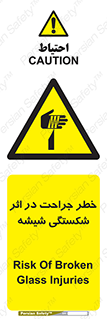 pain , gain , braking , danger , wound , خورد شدن , زخمی , بریدگی , 