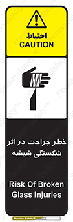 تابلوی ایمنی خطر جراحت در اثر شکستگی شیشه – طرح 11783