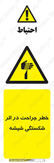 pain , gain , braking , danger , wound , خورد شدن , زخمی , بریدگی , 