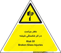 pain , gain , braking , danger , wound , خورد شدن , زخمی , بریدگی , 
