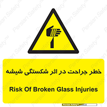 pain , gain , braking , danger , wound , خورد شدن , زخمی , بریدگی , 