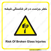pain , gain , braking , danger , wound , خورد شدن , زخمی , بریدگی , 