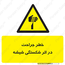 pain , gain , braking , danger , wound , خورد شدن , زخمی , بریدگی , 