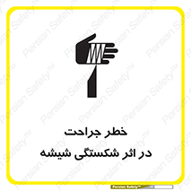pain , gain , braking , danger , wound , خورد شدن , زخمی , بریدگی , 