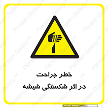 pain , gain , braking , danger , wound , خورد شدن , زخمی , بریدگی , 