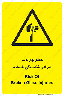 pain , gain , braking , danger , wound , خورد شدن , زخمی , بریدگی , 