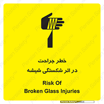 pain , gain , braking , danger , wound , خورد شدن , زخمی , بریدگی , 
