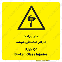 pain , gain , braking , danger , wound , خورد شدن , زخمی , بریدگی , 