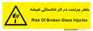 pain , gain , braking , danger , wound , خورد شدن , زخمی , بریدگی , 