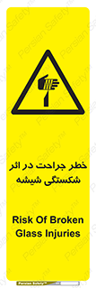 pain , gain , braking , danger , wound , خورد شدن , زخمی , بریدگی , 