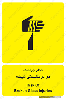 pain , gain , braking , danger , wound , خورد شدن , زخمی , بریدگی , 