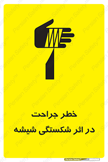 pain , gain , braking , danger , wound , خورد شدن , زخمی , بریدگی , 