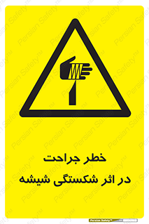 pain , gain , braking , danger , wound , خورد شدن , زخمی , بریدگی , 