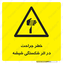 pain , gain , braking , danger , wound , خورد شدن , زخمی , بریدگی , 