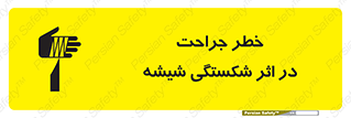 pain , gain , braking , danger , wound , خورد شدن , زخمی , بریدگی , 