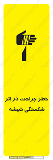 pain , gain , braking , danger , wound , خورد شدن , زخمی , بریدگی , 