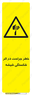 pain , gain , braking , danger , wound , خورد شدن , زخمی , بریدگی , 