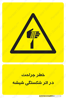 pain , gain , braking , danger , wound , خورد شدن , زخمی , بریدگی , 