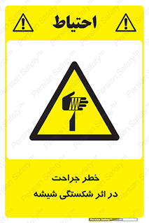 pain , gain , braking , danger , wound , خورد شدن , زخمی , بریدگی , 