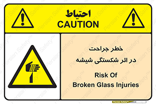 pain , gain , braking , danger , wound , خورد شدن , زخمی , بریدگی , 