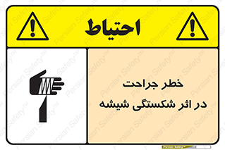 pain , gain , braking , danger , wound , خورد شدن , زخمی , بریدگی , 